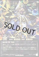 状態B〕天導聖の見継ぎ人【オーバーラッシュレア PREMIUM BLACK