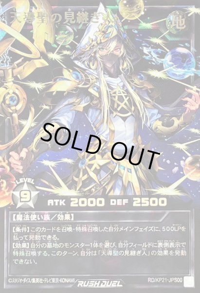 画像1: 天導聖の見継ぎ人【オーバーラッシュレア PREMIUM BLACK Ver.】{RD/KP21-JPS00}《RDモンスター》 (1)