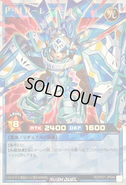 P・Ｍ レノアール　オーバーラッシュレア 3枚セット P・Mレノアール オーバーラッシュレア3枚 ラッシュデュエル