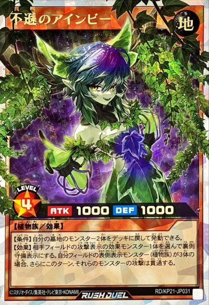 画像1: 不遜のアインビー【オーバーラッシュレア】{RD/KP21-JP031}《RDモンスター》 (1)