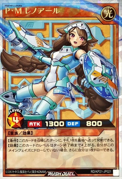 画像1: PMレノアール(白)【オーバーラッシュレア】{RD/KP21-JP021}《RDモンスター》 (1)