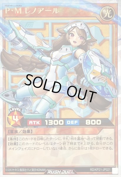 画像1: 〔状態A-〕PMレノアール(白)【オーバーラッシュレア】{RD/KP21-JP021}《RDモンスター》 (1)
