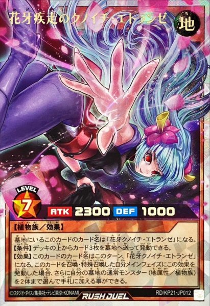 画像1: 花牙疾走のクノイチエトランゼ【オーバーラッシュレア】{RD/KP21-JP012}《RDモンスター》 (1)