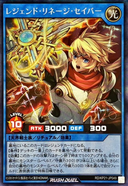 画像1: レジェンドリネージセイバー【シークレット】{RD/KP21-JP049}《RDリチュアル》 (1)