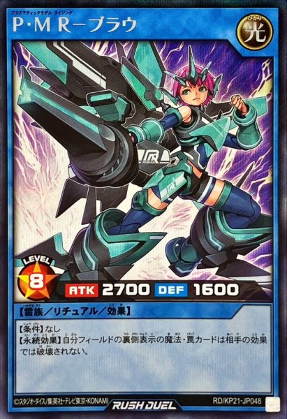画像1: PMRブラウ【シークレット】{RD/KP21-JP048}《RDリチュアル》 (1)