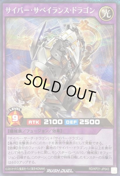 画像1: 〔状態A-〕サイバーサベイランスドラゴン【シークレット】{RD/KP21-JP043}《RDフュージョン》 (1)