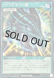 ティマイオスの眼 - カードラッシュ[遊戯王]