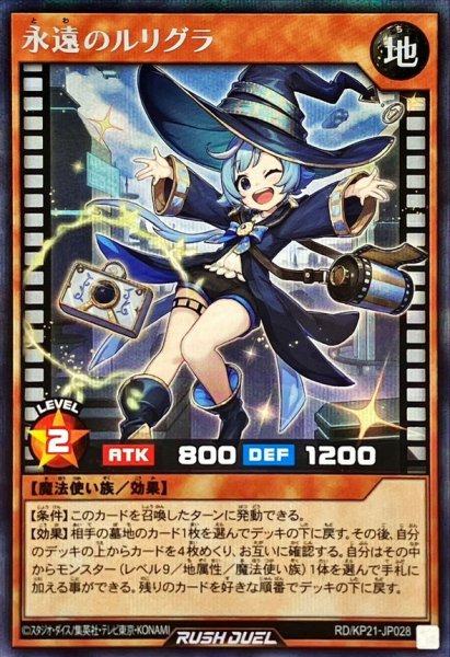 画像1: 永遠のルリグラ(ウィンク)【シークレット】{RD/KP21-JP028}《RDモンスター》 (1)