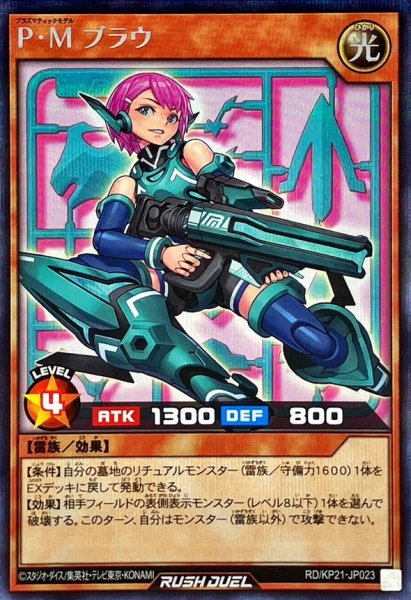 画像1: PMブラウ【シークレット】{RD/KP21-JP023}《RDモンスター》 (1)