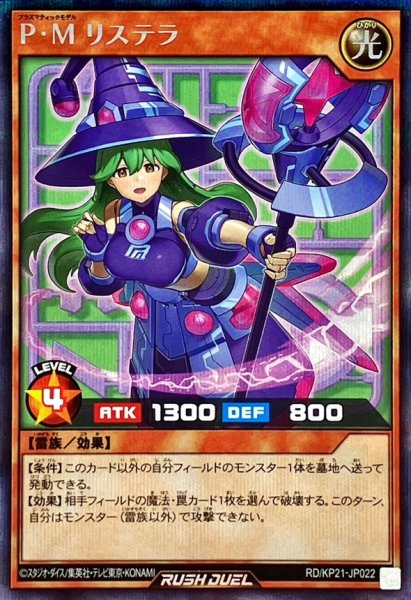 画像1: PMリステラ(杖ピンク)【シークレット】{RD/KP21-JP022}《RDモンスター》 (1)