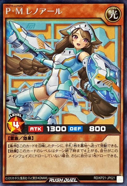 画像1: PMレノアール【シークレット】{RD/KP21-JP021}《RDモンスター》 (1)