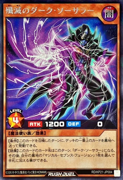 画像1: 殲滅のダークソーサラー【シークレット】{RD/KP21-JP004}《RDモンスター》 (1)