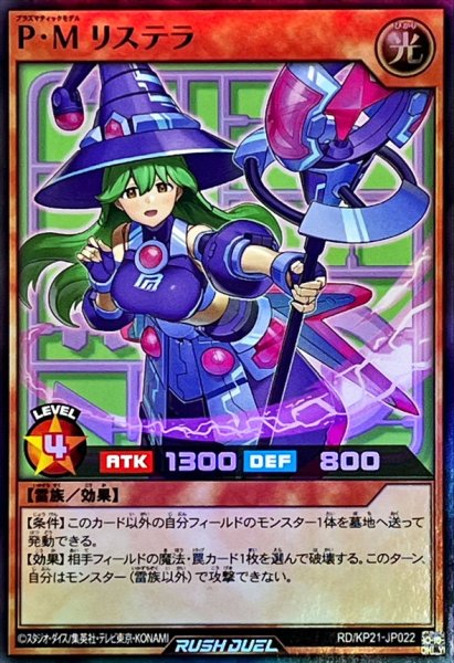 画像1: PMリステラ【スーパー】{RD/KP21-JP022}《RDモンスター》 (1)