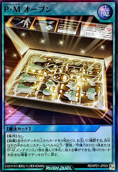 画像1: PMオープン【スーパー】{RD/KP21-JP055}《RD魔法》 (1)