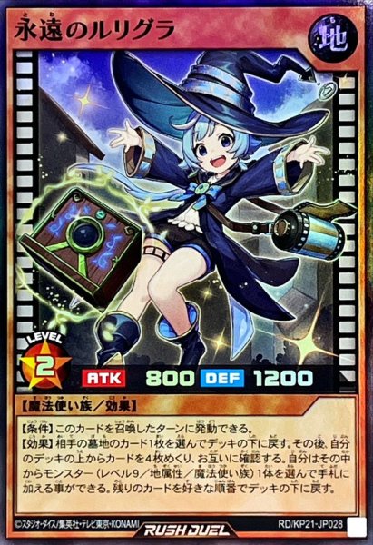 画像1: 永遠のルリグラ【スーパー】{RD/KP21-JP028}《RDモンスター》 (1)