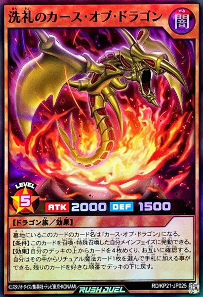 画像1: 〔状態B〕洗礼のカースオブドラゴン【スーパー】{RD/KP21-JP025}《RDモンスター》 (1)