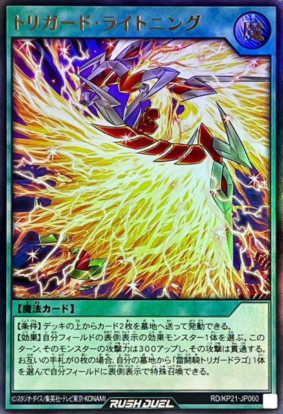 画像1: トリガードライトニング【ウルトラ】{RD/KP21-JP060}《RD魔法》 (1)