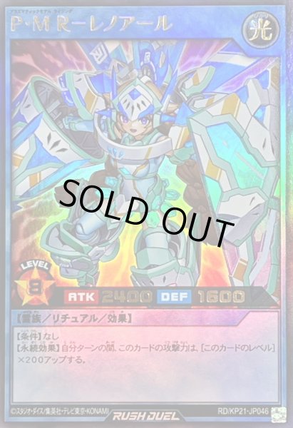画像1: 〔状態A-〕PMRレノアール【ウルトラ】{RD/KP21-JP046}《RDリチュアル》 (1)
