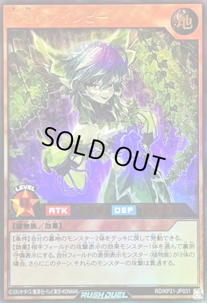 画像1: ☆SALE☆不遜のアインビー【ウルトラ】{RD/KP21-JP031}《RDモンスター》 (1)