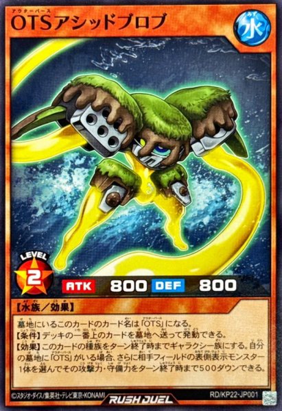 画像1: OTSアシッドブロブ【ノーマル】{RD/KP22-JP001}《RDモンスター》 (1)
