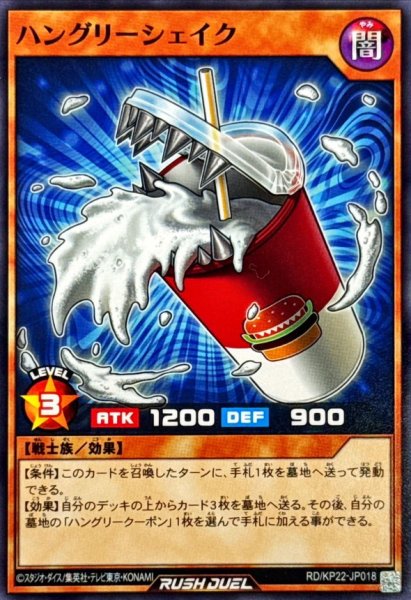 画像1: ハングリーシェイク【ノーマル】{RD/KP22-JP018}《RDモンスター》 (1)