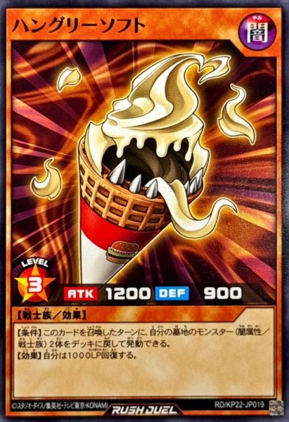 画像1: ハングリーソフト【ノーマル】{RD/KP22-JP019}《RDモンスター》 (1)