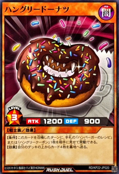 画像1: ハングリードーナツ【ノーマル】{RD/KP22-JP020}《RDモンスター》 (1)