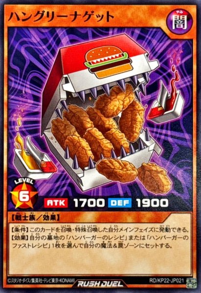 画像1: ハングリーナゲット【ノーマル】{RD/KP22-JP021}《RDモンスター》 (1)