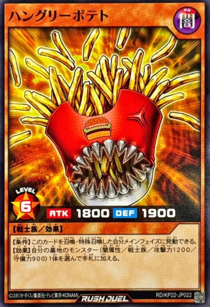 画像1: ハングリーポテト【ノーマル】{RD/KP22-JP022}《RDモンスター》 (1)