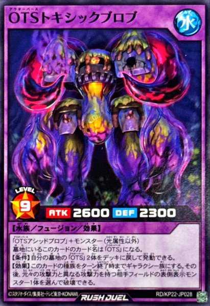 画像1: OTSトキシックブロブ【ノーマル】{RD/KP22-JP028}《RDフュージョン》 (1)