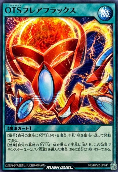 画像1: OTSフレアフラックス【ノーマル】{RD/KP22-JP041}《RD魔法》 (1)