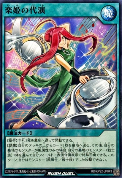 画像1: 楽姫の代演【ノーマル】{RD/KP22-JP043}《RD魔法》 (1)
