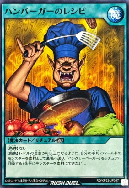 画像1: ハンバーガーのレシピ【ノーマル】{RD/KP22-JP047}《RD魔法》 (1)