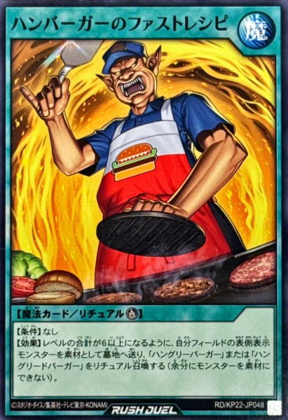 画像1: ハンバーガーのファストレシピ【ノーマル】{RD/KP22-JP048}《RD魔法》 (1)