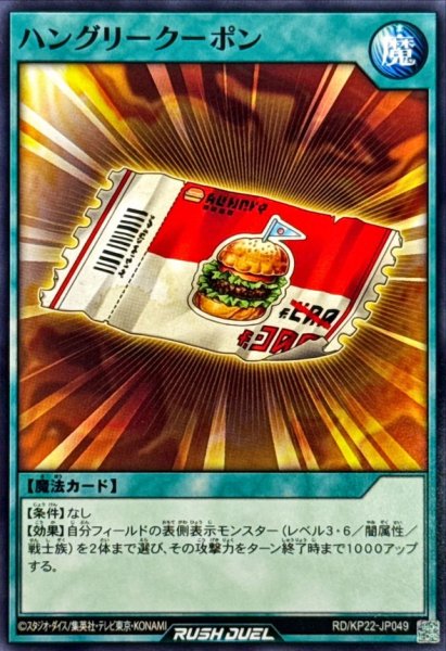 画像1: ハングリークーポン【ノーマル】{RD/KP22-JP049}《RD魔法》 (1)