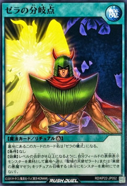 画像1: ゼラの分岐点【ノーマル】{RD/KP22-JP052}《RD魔法》 (1)