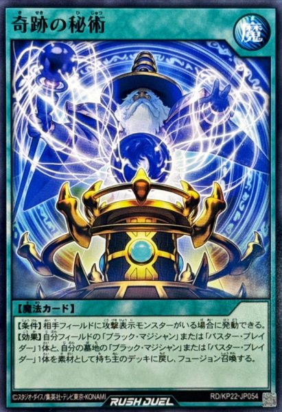 画像1: 奇跡の秘術【ノーマル】{RD/KP22-JP054}《RD魔法》 (1)