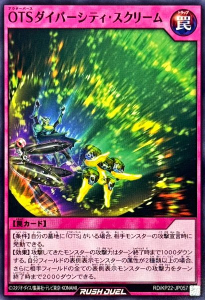 画像1: OTSダイバーシティスクリーム【ノーマル】{RD/KP22-JP057}《RD罠》 (1)