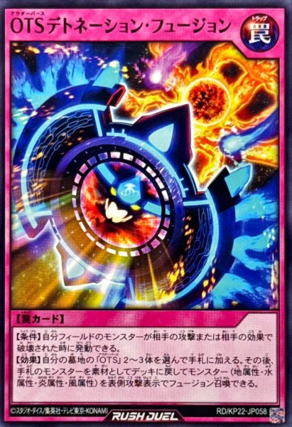 画像1: OTSデトネーションフュージョン【ノーマル】{RD/KP22-JP058}《RD罠》 (1)