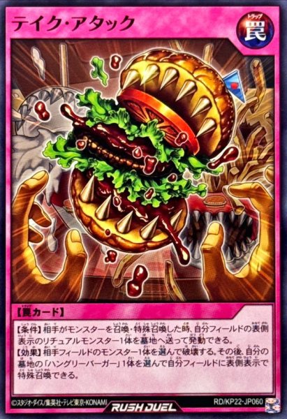 画像1: テイクアタック【ノーマル】{RD/KP22-JP060}《RD罠》 (1)