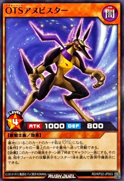 画像1: OTSアヌビスター【ノーマル】{RD/KP22-JP003}《RDモンスター》 (1)