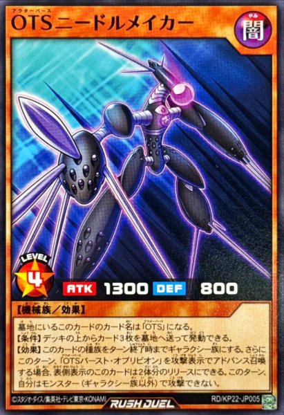 画像1: OTSニードルメイカー【ノーマル】{RD/KP22-JP005}《RDモンスター》 (1)