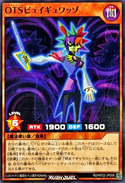 画像1: OTSビュイギュワッゾ【ノーマル】{RD/KP22-JP006}《RDモンスター》 (1)