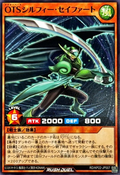 画像1: OTSシルフィーセイファート【ノーマル】{RD/KP22-JP007}《RDモンスター》 (1)