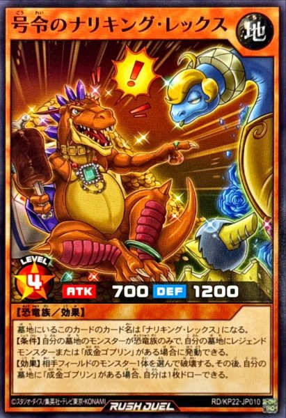画像1: 号令のナリキングレックス【ノーマル】{RD/KP22-JP010}《RDモンスター》 (1)