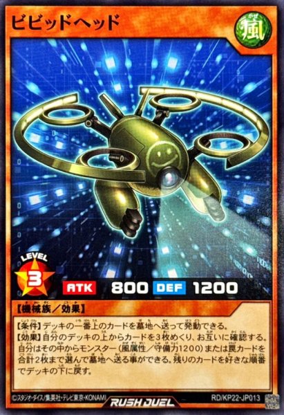 画像1: ビビッドヘッド【ノーマル】{RD/KP22-JP013}《RDモンスター》 (1)