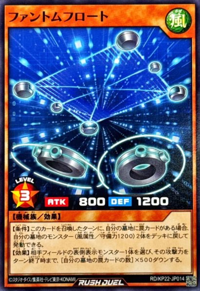 画像1: ファントムフロート【ノーマル】{RD/KP22-JP014}《RDモンスター》 (1)