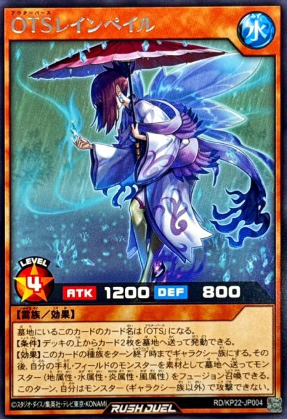 画像1: OTSレインペイル【レア】{RD/KP22-JP004}《RDモンスター》 (1)