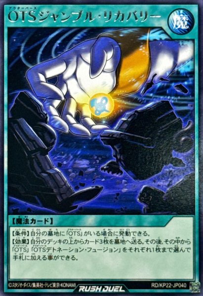 画像1: OTSジャンブルリカバリー【レア】{RD/KP22-JP040}《RD魔法》 (1)