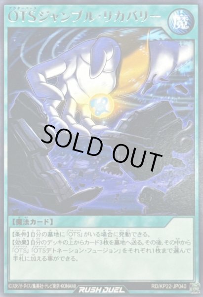 画像1: OTSジャンブルリカバリー【レア】{RD/KP22-JP040}《RD魔法》 (1)